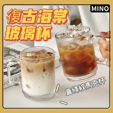 復古海棠花玻璃杯【台灣現貨】浮雕玻璃杯 耐熱玻璃杯 水杯 早餐杯 麥片杯 奶茶杯 咖啡杯 玻璃杯 馬克杯 MINO附發票