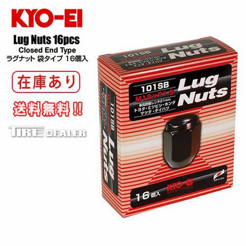 KYO-EI 協永産業 国産ホイールナット 21HEX M12XP1.5 16P テーパー座ナット 黒 ブラック袋ナット101SB-16P 1箱 16個入り 通販 LINEポイント最大0.5%GET LINEショッピング 協永産業 LugNut 16PCS 101SB-16P