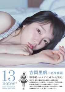  吉岡里帆   吉岡里帆 コンセプトフォトブック「13 notes#」