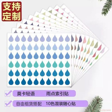 桃園出貨🍂雨滴索引貼彩色水滴形閱讀雨點貼標籤貼紙水滴貼莫蘭迪色系自粘貼