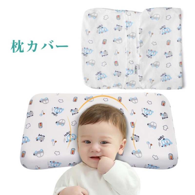 送料無料 Adokoo ベビー枕カバー 子供 枕カバー 洗替え用 ピロケース ピローケース pillow case covers |  LINEブランドカタログ