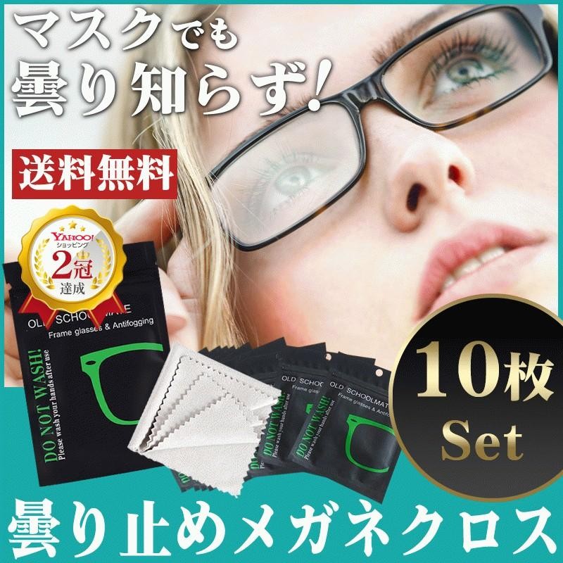 メガネ 曇り止め クロス メガネ拭き クリーナー 曇らない 眼鏡 くもり