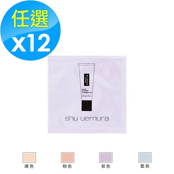 《Shu Uemura 植村秀》無極限全效亮白精華防曬乳 1ML x 12