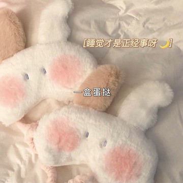 睡眠眼罩 遮光眼罩 遮光罩 柔軟兔兔毛絨眼罩可愛卡通少女心情侶睡眠遮光不壓眼助眠眼罩學生『ZW6164』