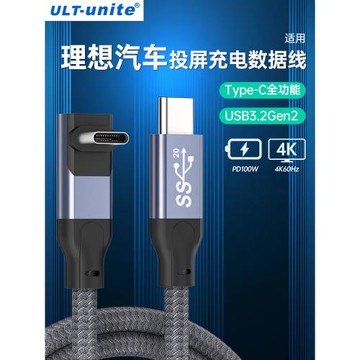 ULT-unite適用于理想L9/L8/L7/L6投屏線雙typec口全功能數據線汽車PD快充車載充電線iPad手機筆記本電腦同屏