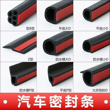 大D小D汽車密封條P型Z型B型防塵防水貨車用密封車門隔音膠條通用