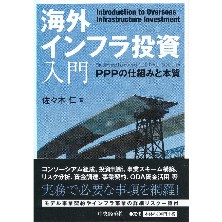 海外インフラ投資入門