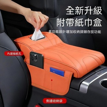 【新品上市】增高扶手箱墊 扶手紙巾盒 汽車收納盒 扶手收納盒 收納盒 紙巾盒 增高墊 多功能收納盒 手機卡片收納袋