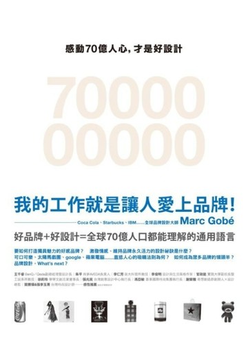 感動70億人心，才是好設計─好品牌的吸引力法則[二手書_普通]