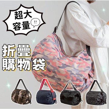 【小精靈♡】99元出貨 日系環保購物袋 折疊購物袋 摺疊購物袋 大容量購物袋 袋子 尼龍包 超市購物袋 ju