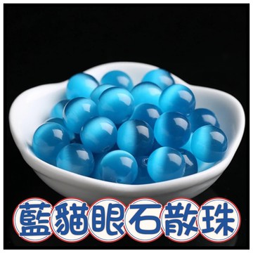 🔥一沐手作🔥 藍貓眼石 散珠 圓珠 台灣現貨 貓眼 紫水晶 手鍊 項鍊 串珠 DIY 手作 原石 材料 收藏 AD