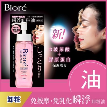 Biore 瞬浮卸粧油 保濕型 190ml