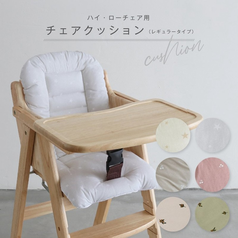PUPPAPUPO 洗える ベビーチェア用 チェアクッション 天竺ニット 綿100% ハイチェア ローチェア 兼用 子供 お食事 クッション プッパプーポ 通販 LINEポイント最大0.5%GET | LINEショッピング PUPPAPUPO 洗える ベビーチェア用 チェアクッション 天竺ニット 綿100% ハイチェア ローチェア 兼用 子供 お食事 クッション プッパプーポ 通販 LINEポイント最大0.5%GET | LINEショッピング