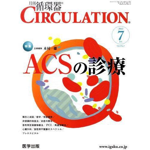 [本 雑誌] CIRCULATION  2- (月刊循環器) 医学出版(単行本・ムック)