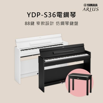 小叮噹的店-YAMAHA YDP-S36 88鍵 電鋼琴 附原廠琴椅 黑/白售