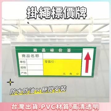 快速出貨🌷雙耳掛勾吊牌 價格展示牌 價格吊牌 價格標示牌 倉庫標示牌 貨架標示牌 雙耳掛牌 雙耳價格牌 標價牌