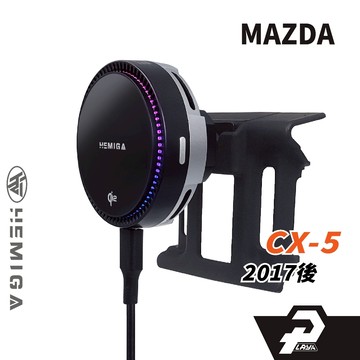 HEMIGA 馬自達 MAZDA 手機架 CX-5 手機架 17~2026魂動二代目 CX5 專用手機架