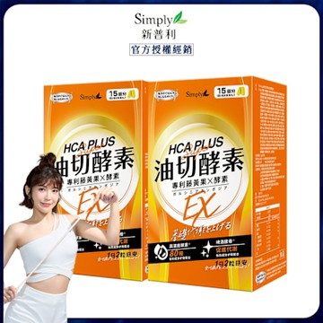 Simply新普利 油切酵素錠EX 30錠x2