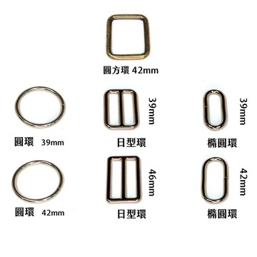 日形環 日型環 五金 皮帶扣 圓環 橢圓環 口型環 皮帶鐵環 鐵環 金屬日字扣 金屬日字型環