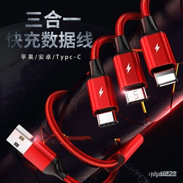 【臺灣現貨】手機快充線一拖三數據線 USB對type-c microusb i7三閤一數據線