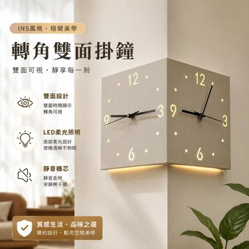 💥臺灣出貨💥ins轉角雙麵掛鍾 客廳創意簡約現代兩麵掛鐘 拐角時鍾錶 免打孔靜音鍾錶 創意掛鐘 3d立體時鐘 壁鐘掛鐘