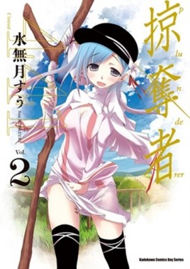 掠奪者（2）[二手書_良好]
