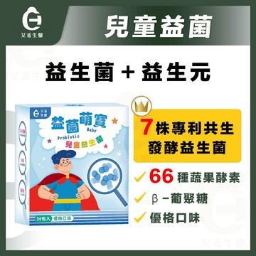 【艾禾生醫】益菌萌寶 兒童益生菌 酵素 益生元 益生菌 葡聚醣 益生菌酵素 酵素益生菌 使排便順暢 寶寶益生菌 克菲爾