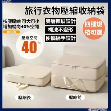 台灣出貨🗻旅行衣物壓縮袋 衣物壓縮袋 衣物收納袋 收納袋 旅行袋 收納包 壓縮包 壓縮袋 壓縮收納袋 旅行收納袋