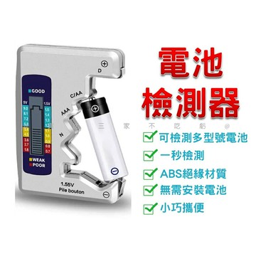 @貨比三家不吃虧@電池檢測器 電池電量檢測器 電池測試器 數位顯示 電量測試器 電量測量 電力檢測儀 電量顯示 電池檢查