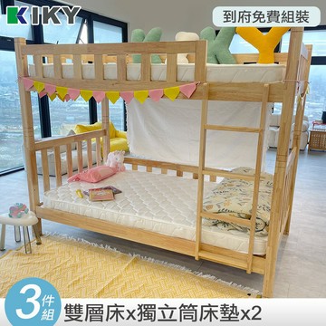 【KIKY】大黃蜂實木雙層床架  台灣製造｜高質量 ✧單人加大✧穩固升級 雙層床 上下鋪 兒童 租屋 宿舍高架床