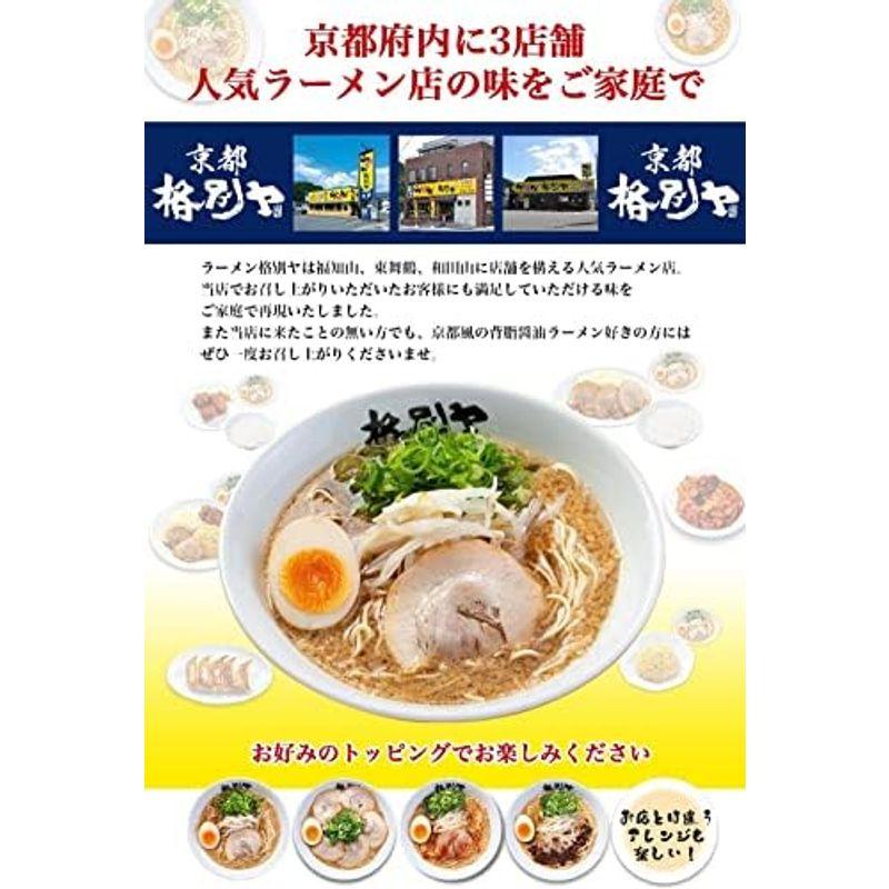 格別ヤ ラーメン 京都ラーメン お取り寄せ グルメ 半生麺 ギフト にも 京都の背脂入り 醤油ラーメン をお届けします。 (6食入り)