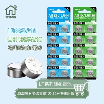 隔日到貨 鈕扣電池 LR44 LR1130 CR2032 CR1632 CR2025 AG13 水銀電池 鋰電池 淘淘屋