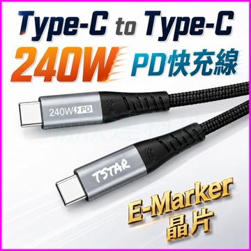 台灣公司現貨/240W高速雙Type-c快充線/E-Marker晶片type c快充線、type c筆電充電線