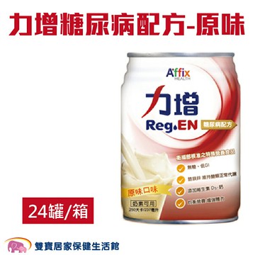【效期 2026.02.20】力增 糖尿病配方 原味 237ML 管灌飲食 力增飲 低GI 管罐飲食