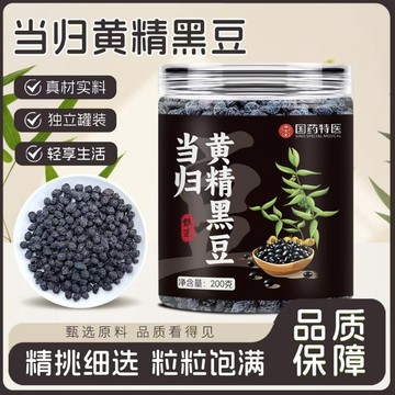 🔥限時促銷🔥當歸黃精黑豆瓶裝200克 休閑小零食炒熟 黑豆 養生 免煮即食 炒黑豆 年貨