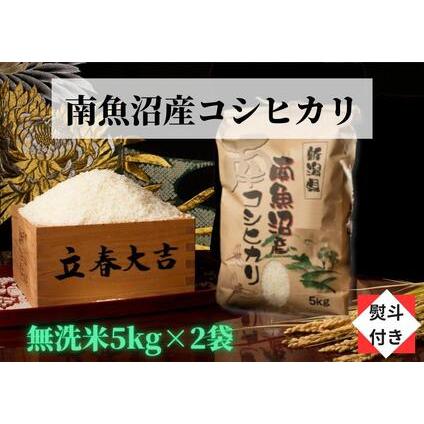 ふるさと納税 南魚沼産こしひかり無洗米新潟県 特A地区の美味しいお米。 新潟県南魚沼市