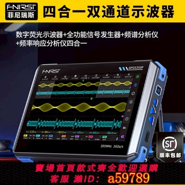 【全網低價 可打統編】FNIRSI四合一350M手持雙通道平板數字示波器信號發生器頻譜分析儀