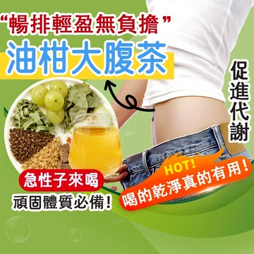 ✨台灣製造✨油柑大腹茶 油甘茶 油甘果 油甘果茶 代謝茶 苗栗油甘茶 荷葉 山楂 薄荷 果乾水茶包 養生茶 茶包 大肚茶