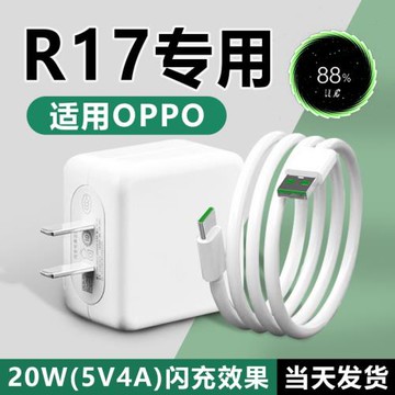 適用OPPOR17充電器20W閃充適用oppor17手機充電器快充R17充電頭快充5V4A插頭type-c