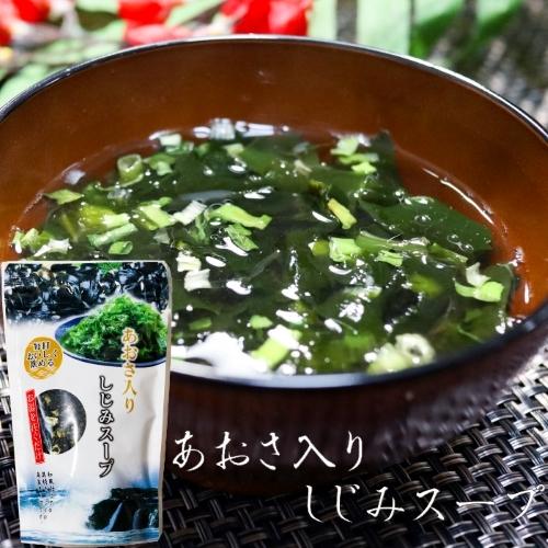 あおさ入りしじみスープ 55g 海藻スープ 和風仕立て 即席 わかめ あおさ しじみ 季折