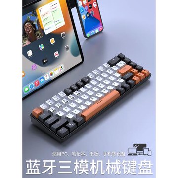 84鍵無線藍牙機械鍵盤三模61辦公筆記本Mac/iPad平板手機用客制化