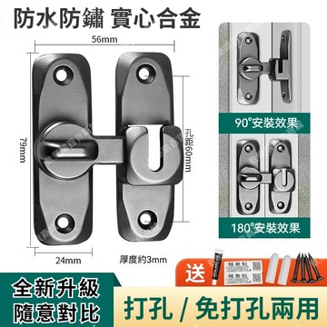 72h出🔥免打孔門扣 90度門鎖 推拉門鎖 實心合金 門鎖扣 門鎖 紗窗鎖 拉門鎖 扣移 防盜門插銷 門卡扣 鎖扣 門扣