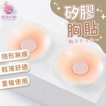 胸貼 易清洗 圓形胸貼 花瓣胸貼 黑科技全膠 防走光貼  矽膠胸貼 【HB27】