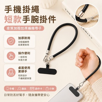 『 铺』手機掛繩短款手腕掛件皮質加粗加厚編織帶子運動手繩防丟高端結實 手機背帶掛繩 手機手腕掛繩 手機吊繩 手腕掛繩