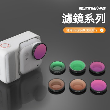 【隔日到】Sunnylife 影石 Insta360 GO Ultra 濾鏡 1/4黑柔 MCUV ND 減光鏡 CPL