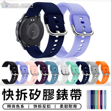 【台灣現貨 E005】 反扣矽膠錶帶 22mm 智能手錶 手錶配件 生日