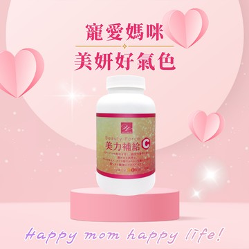 【Wellness】美力補給C錠 60錠/瓶 維他命C 🎁贈-休息乳酸菌2包 母親節