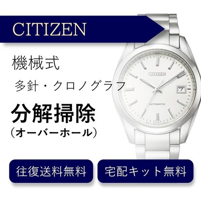 citizen 安い 時計 掃除