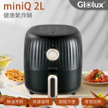 Glolux健康無油2L氣炸鍋(典雅黑) GAF202-BK