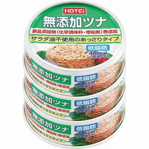 ホテイ 無添加ツナ３缶シュリンク７０ｇ×３  ×24